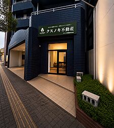 クスノキ不動産株式会社