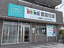 豊富住建株式会社