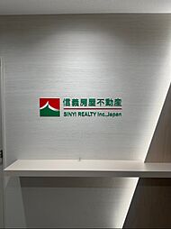 信義房屋不動産株式会社 大阪支店