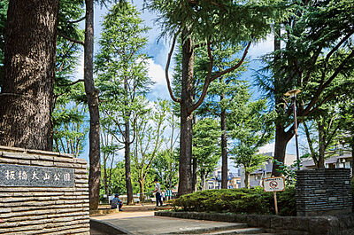 板橋大山公園 約640m（徒歩8分）