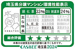 レーベン東川口 ZEFEEL 設備