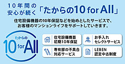 レーベン光が丘 GLOW GARDEN 設備