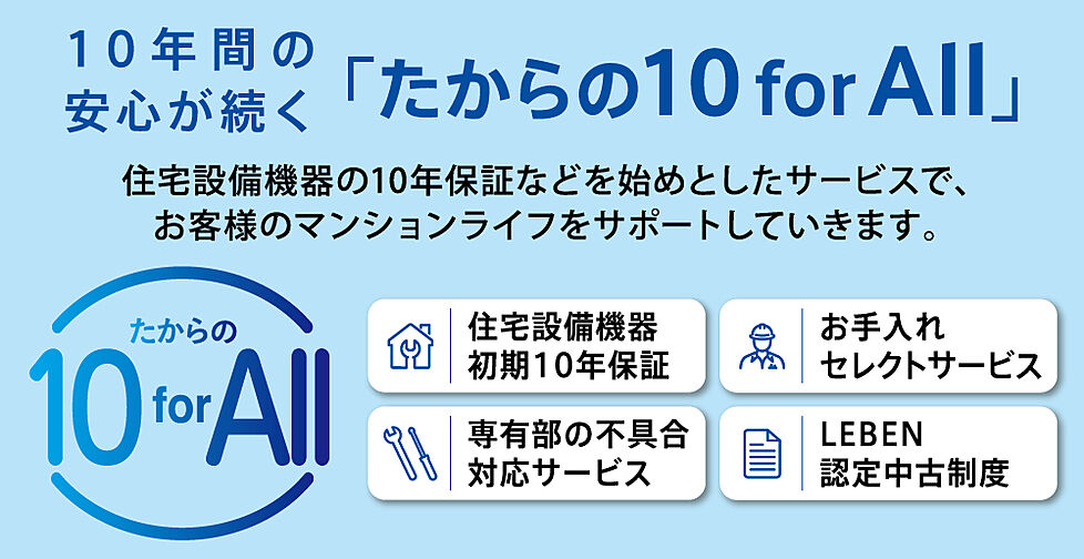レーベン光が丘 GLOW GARDEN 設備