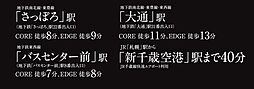 札幌住む都心PROJECT（ファインレーベングラン札幌 CORE・ファインレーベングラン札幌 EDGE） アクセス図