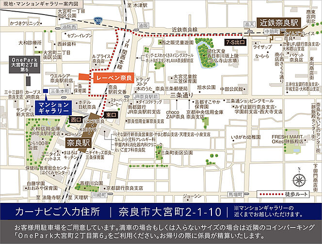 レーベン奈良 モデルルーム案内図