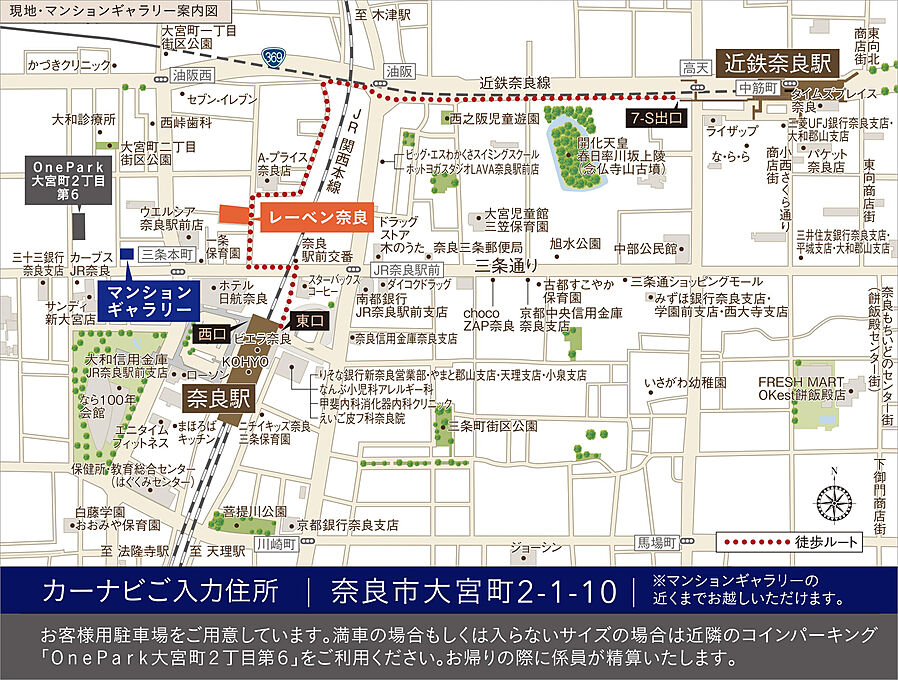 レーベン奈良：モデルルーム地図