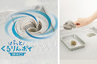 クリオ川崎セントラルマークス パッとくるりんポイ排水口