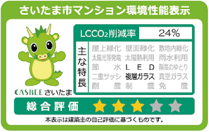 クリオ北浦和ガーデンコート 設備