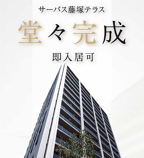 サーパス藤塚テラス 外観