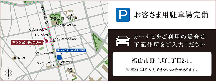 ザ・マークスコート福山：モデルルーム地図