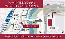 サーパス新水前寺駅前 モデルルーム案内図