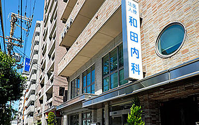 和田内科 約340m(徒歩5分)