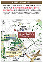 リーフィアレジデンス相模大野スタイルスイート モデルルーム案内図