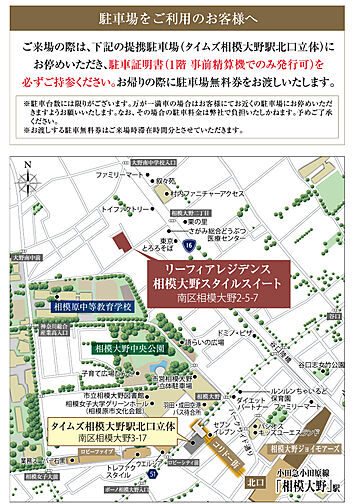 リーフィアレジデンス相模大野スタイルスイート モデルルーム案内図