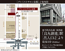 プレミスト京都 二条城北 モデルルーム案内図