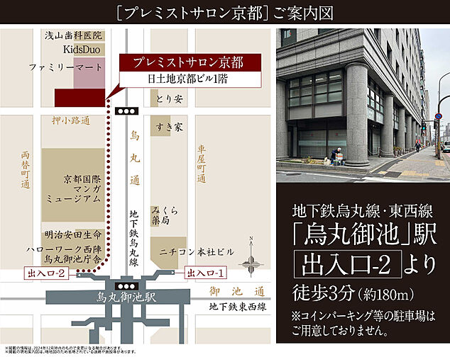 プレミスト京都 二条城北 モデルルーム案内図