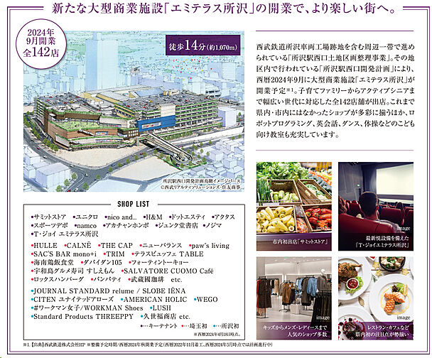 サンクレイドル西所沢ステーションウィズ その他