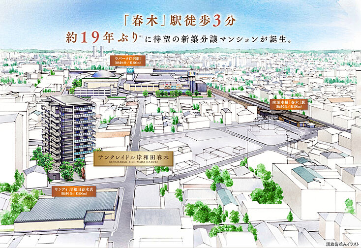 サンクレイドル岸和田春木 その他