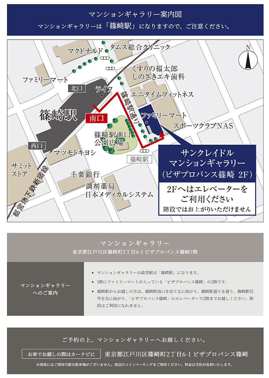 サンクレイドル船堀IV：モデルルーム地図