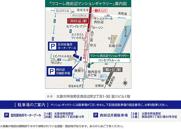 ワコーレ阿倍野播磨町ラフィリス モデルルーム案内図