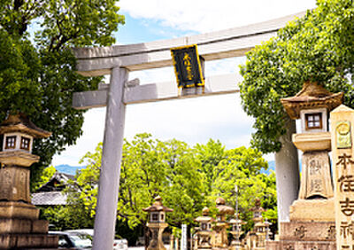 本住吉神社 約1,220m（徒歩16分）