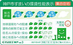 ワコーレ住吉本町 設備
