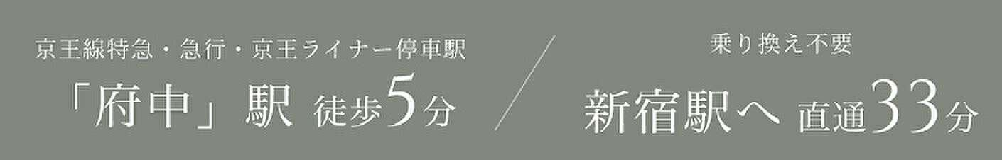 ウィルローズ府中緑町 アクセス図