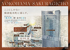 グラサージュ横濱桜木町アーバンヘリテージ