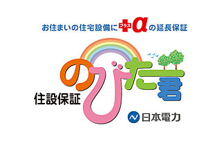 アルファスマート草津新浜町 住宅設備機器を〈最大10年間〉機能保証