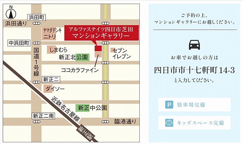 アルファステイツ四日市芝田 モデルルーム案内図