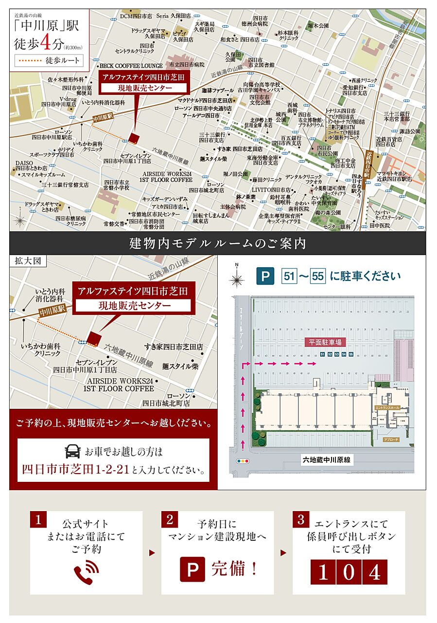 モデルハウス地図