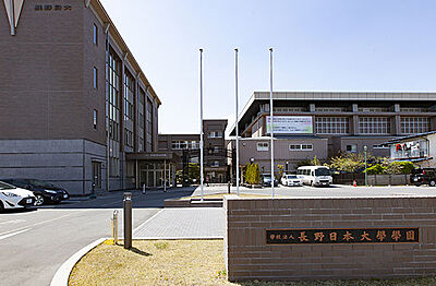 長野日本大学小学校・中学校・高等学校 約1,340m(徒歩17分)
