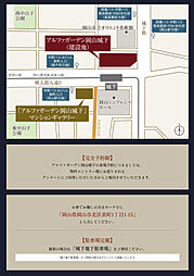 アルファガーデン岡山城下 モデルルーム案内図