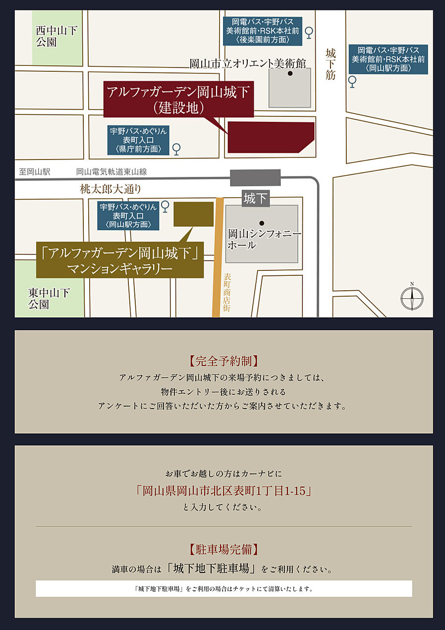 アルファガーデン岡山城下：モデルルーム地図