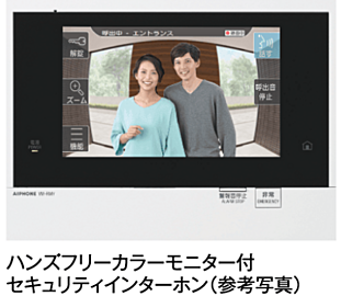 ジオ島本 ハンズフリーカラーモニター付セキュリティインターホン「dearis（アイホン）」