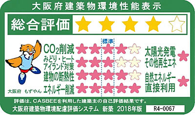 大阪府建築物環境性能表示（2工区）
