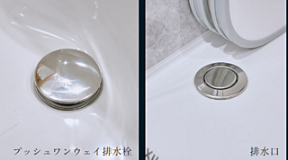 ジオ阪急川西 The Front プッシュワンウェイ排水栓・排水口