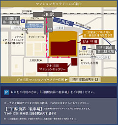 ジオ三田 モデルルーム案内図