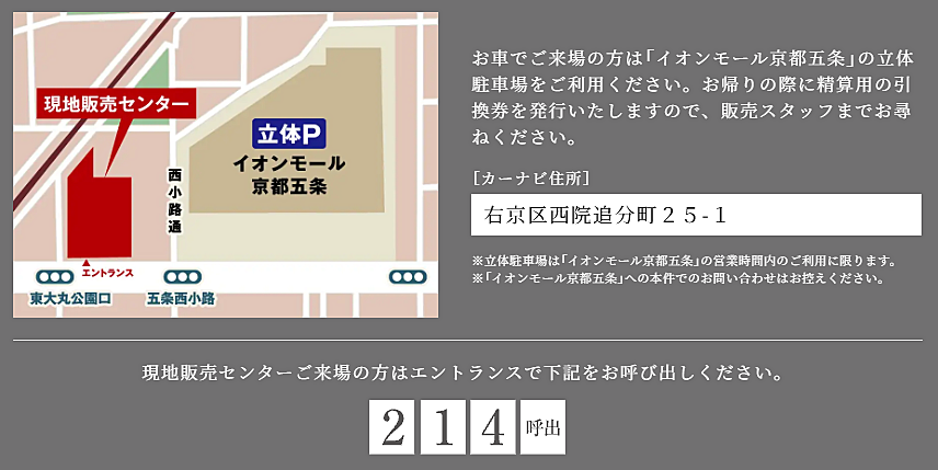 ジオ京都西院 モデルルーム案内図