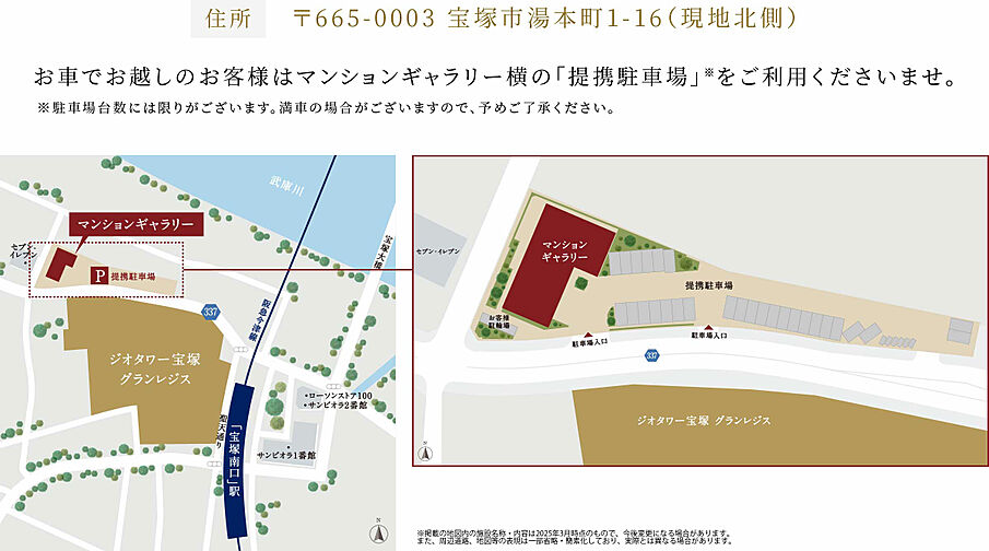 ジオタワー宝塚 グランレジス モデルルーム案内図