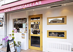 [周辺環境画像] Cafe Chiffon Cake lab
約700m（徒歩9分）