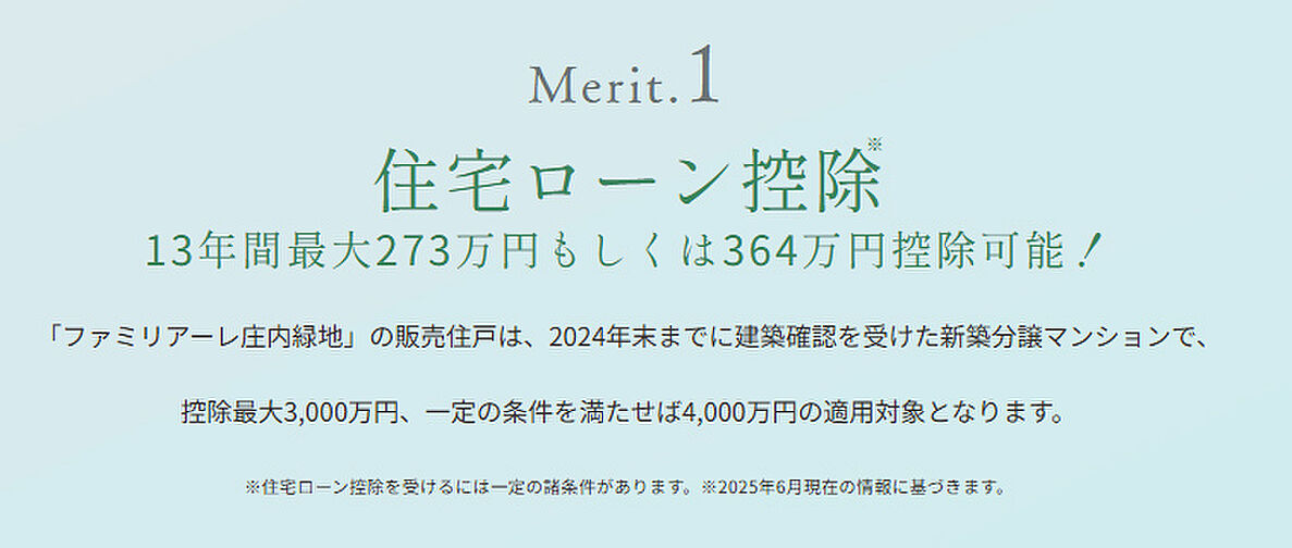 ファミリアーレ庄内緑地 その他