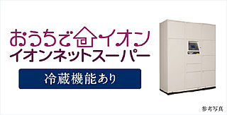 ファミリアーレ浄心 ネットスーパー対応宅配ボックス