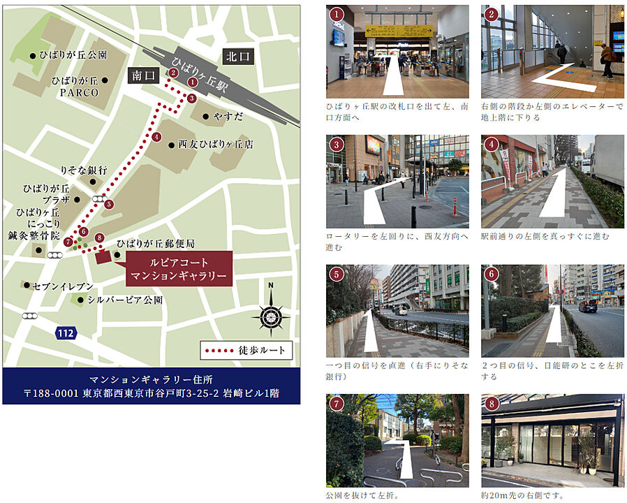 ルピアコート花小金井：モデルルーム地図