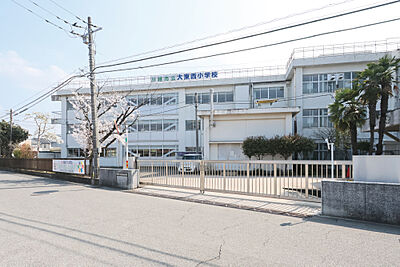 大東西小学校 約1,350m（徒歩17分）