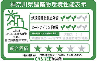 ガーラ・レジデンス相模大塚ステーションマーク 神奈川県建築物環境性能表示