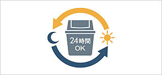 グラディス稲荷町リバークロス 24時間ゴミ出し可能