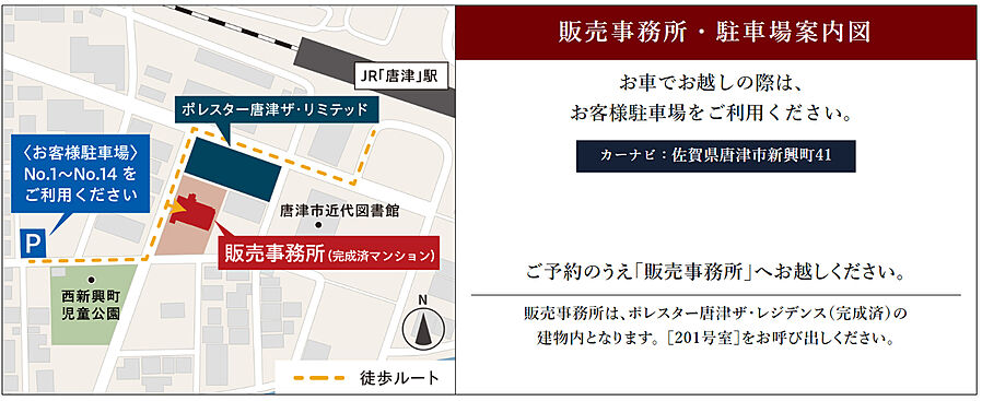 ポレスター唐津ザ・リミテッド：モデルルーム地図