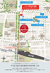 メイツ府中中河原 モデルルーム案内図