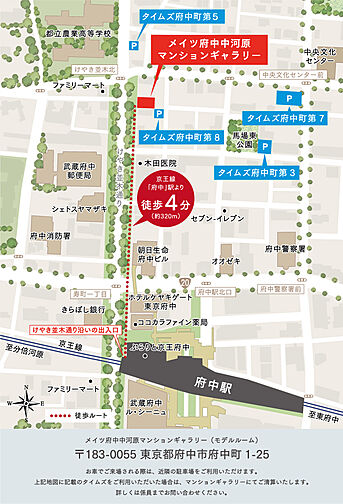 メイツ府中中河原 モデルルーム案内図